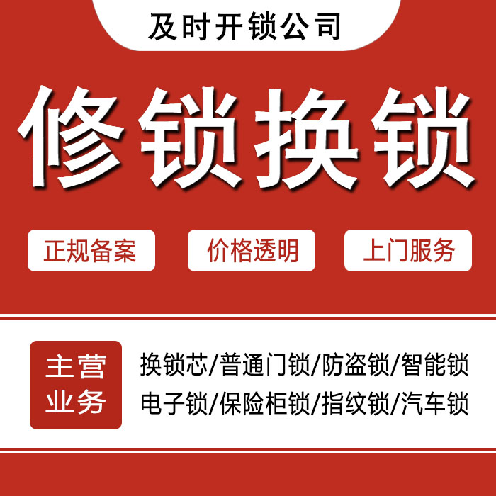 南平24小时上门 [开锁换锁修锁] 防盗门·保险柜·汽车锁